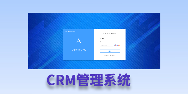 阿拉善客户流失率高达52%？一套好用的CRM系统，如何让中小企业的业绩翻倍增长！